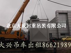 專(zhuān)業(yè)起重搬運(yùn)解決方案 北京大成起重吊裝公司全方位服務(wù)解析