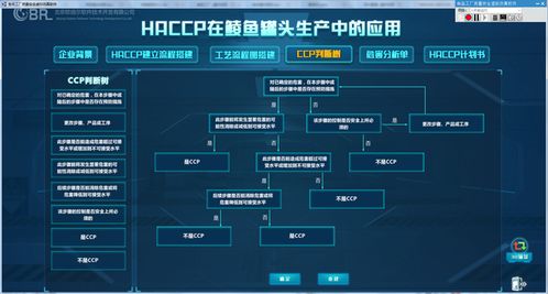 北京歐倍爾食品工廠質(zhì)量安全虛擬仿真軟件開發(fā)解析